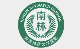 南林活性炭品牌介紹