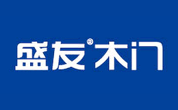 盛友木門