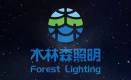 木林森照明燈具品牌介紹