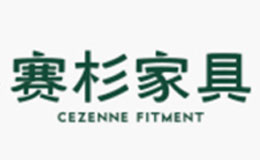 賽杉家具品牌介紹