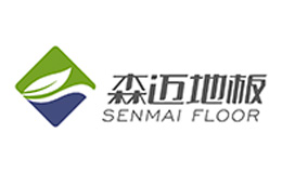 森邁防靜電地板品牌介紹