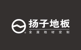 揚子地板品牌全方位介紹