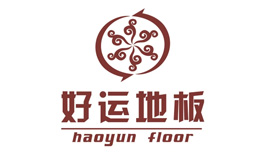 好運地板品牌介紹