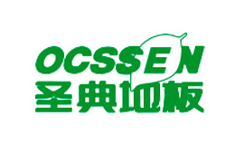圣典地板品牌全方位介紹