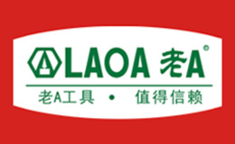 老A(LAOA)工具品牌介紹