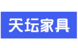 天壇家具品牌介紹