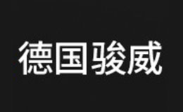 德國駿威工具品牌介紹