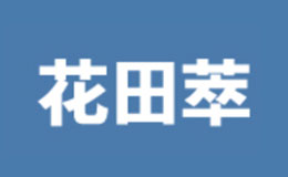 花田萃咖啡品牌介紹