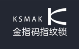 ksmak金指碼智能指紋鎖品牌介紹