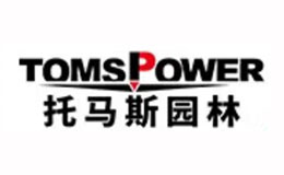托馬斯園林TOMSPOWER品牌介紹