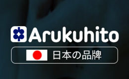 arukuhito品牌介紹