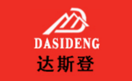 達斯登品牌介紹