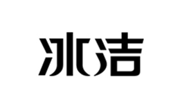 冰潔 品牌全知道