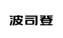 波司登品牌介紹