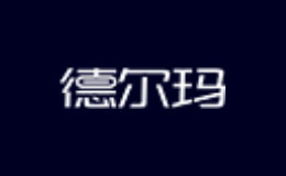 德爾瑪品牌介紹
